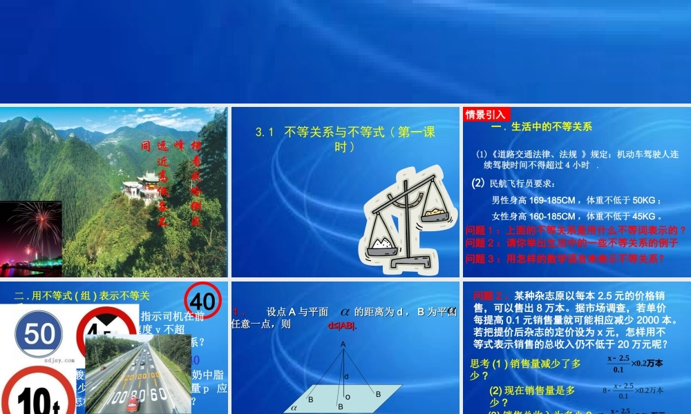 不等关系与不等式zizhi