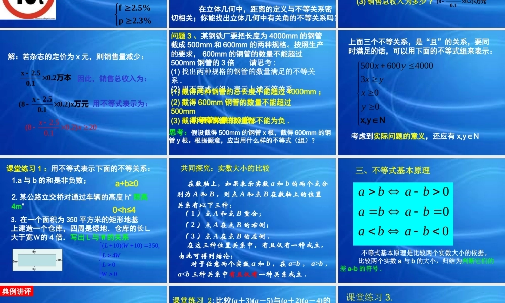 不等关系与不等式zizhi