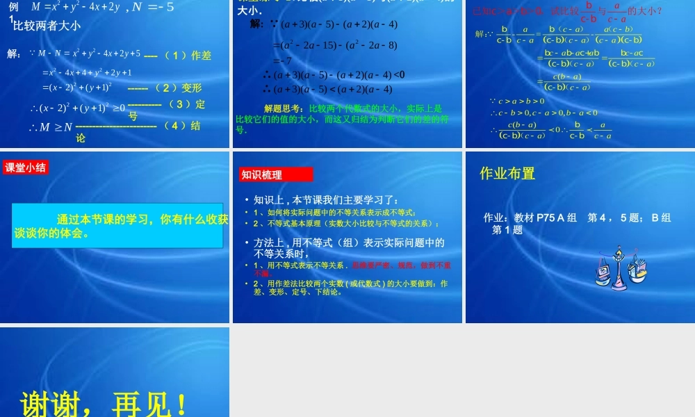 不等关系与不等式zizhi