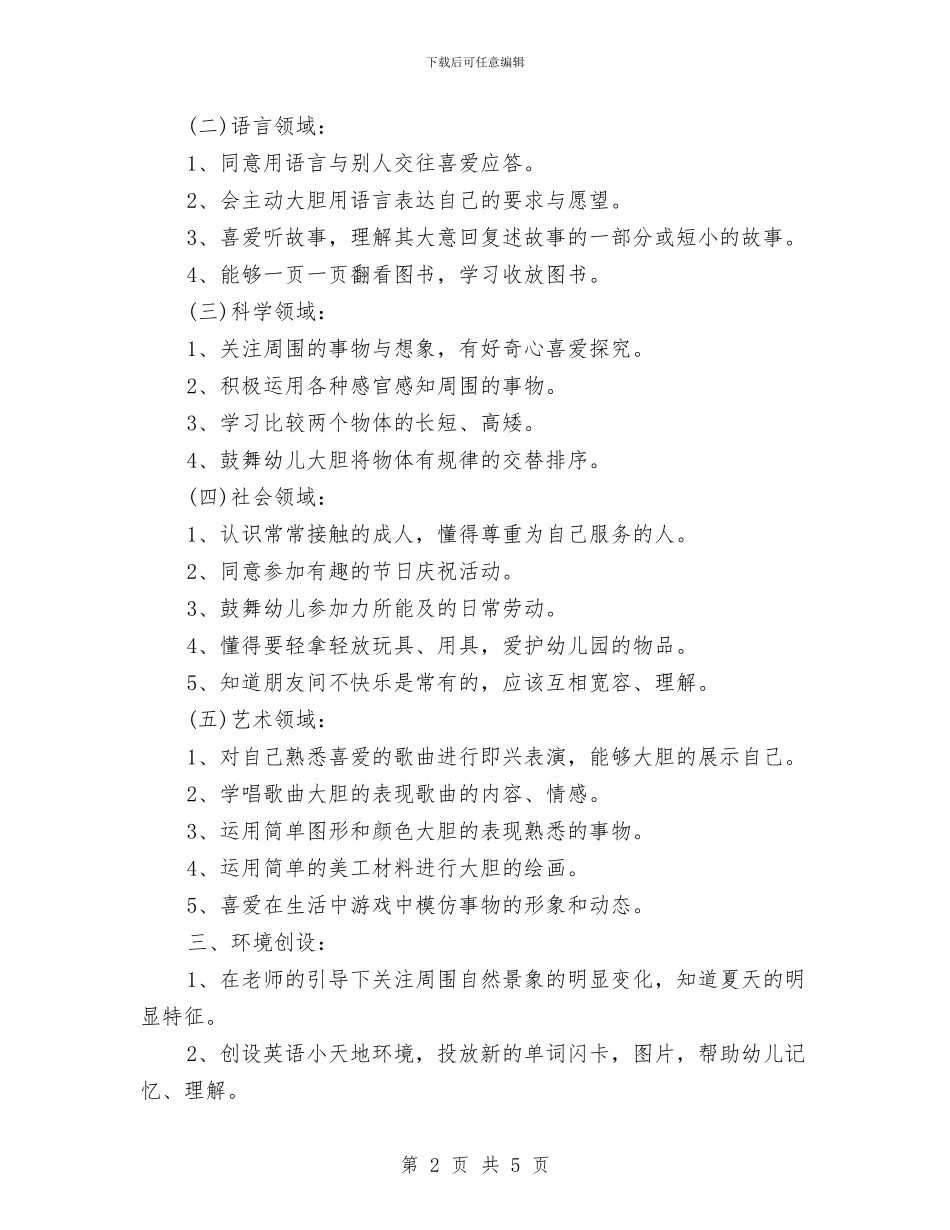 幼儿园教师1月份工作计划与幼儿园教师1月工作总结汇编_第2页