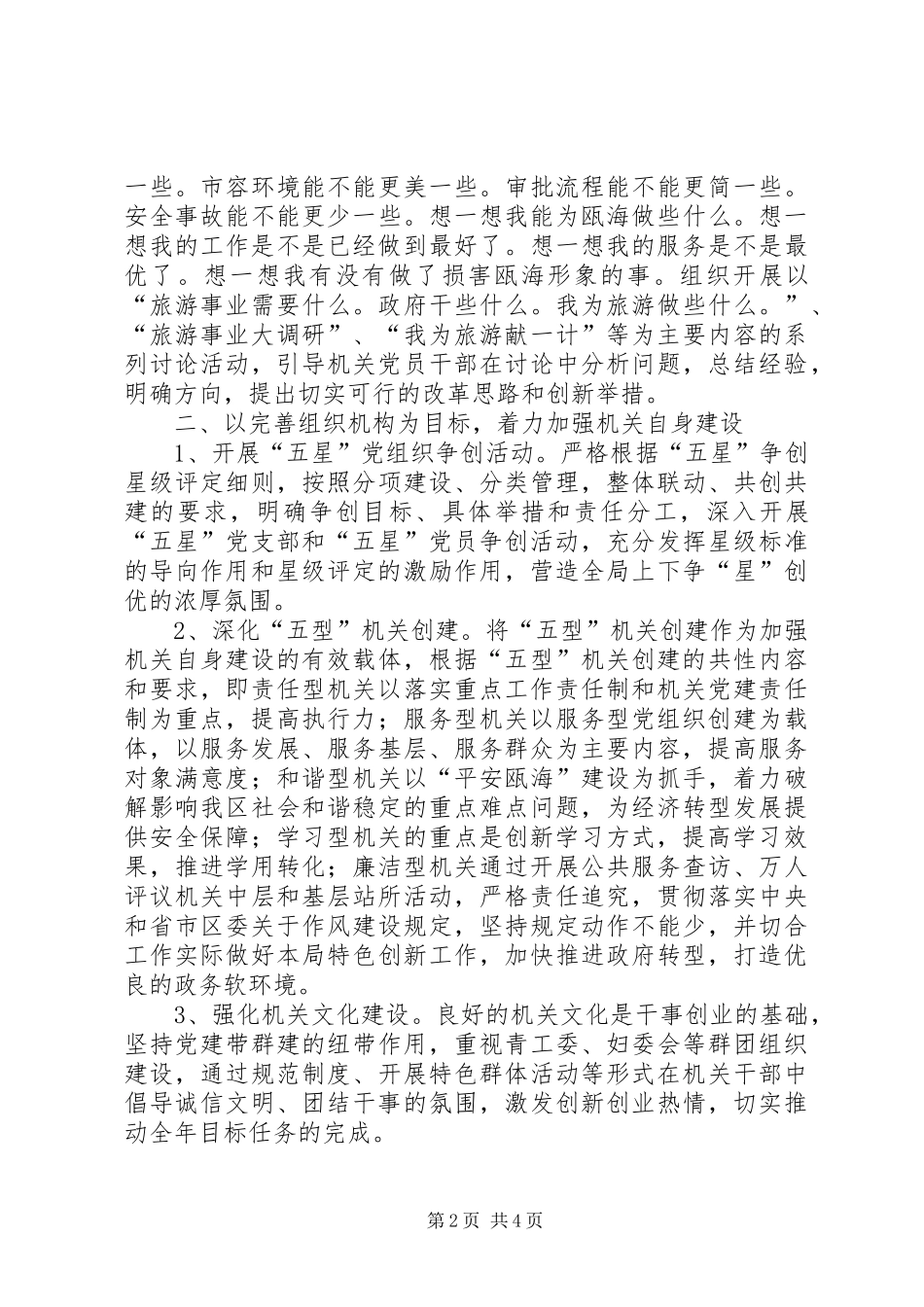 旅游局党组年度党建工作计划_第2页