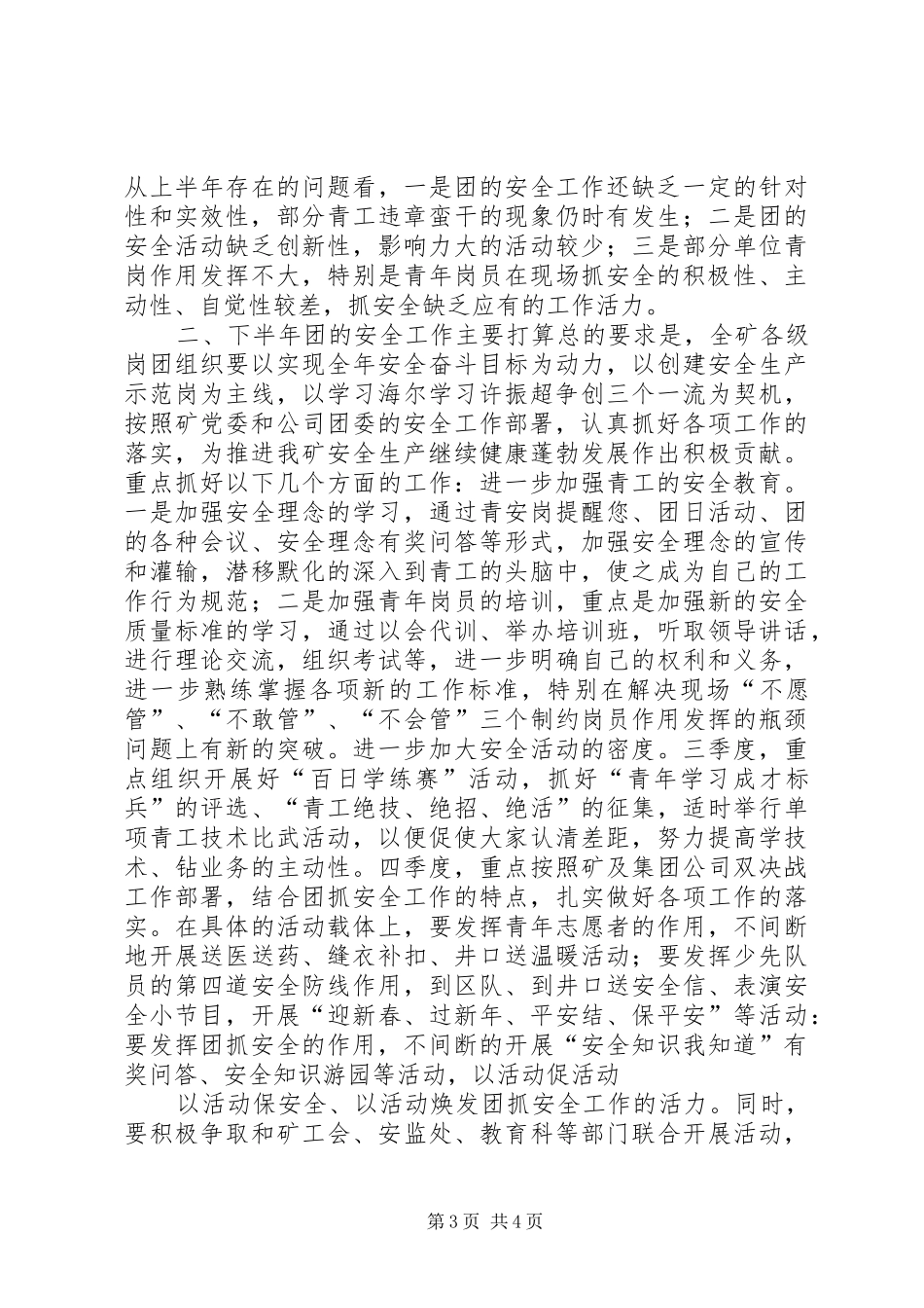 煤矿团委上半年安全工作总结暨下半年安全工作计划安全工作总结_1_第3页