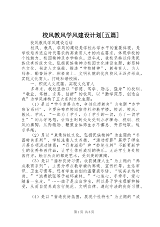 校风教风学风建设计划[五篇]