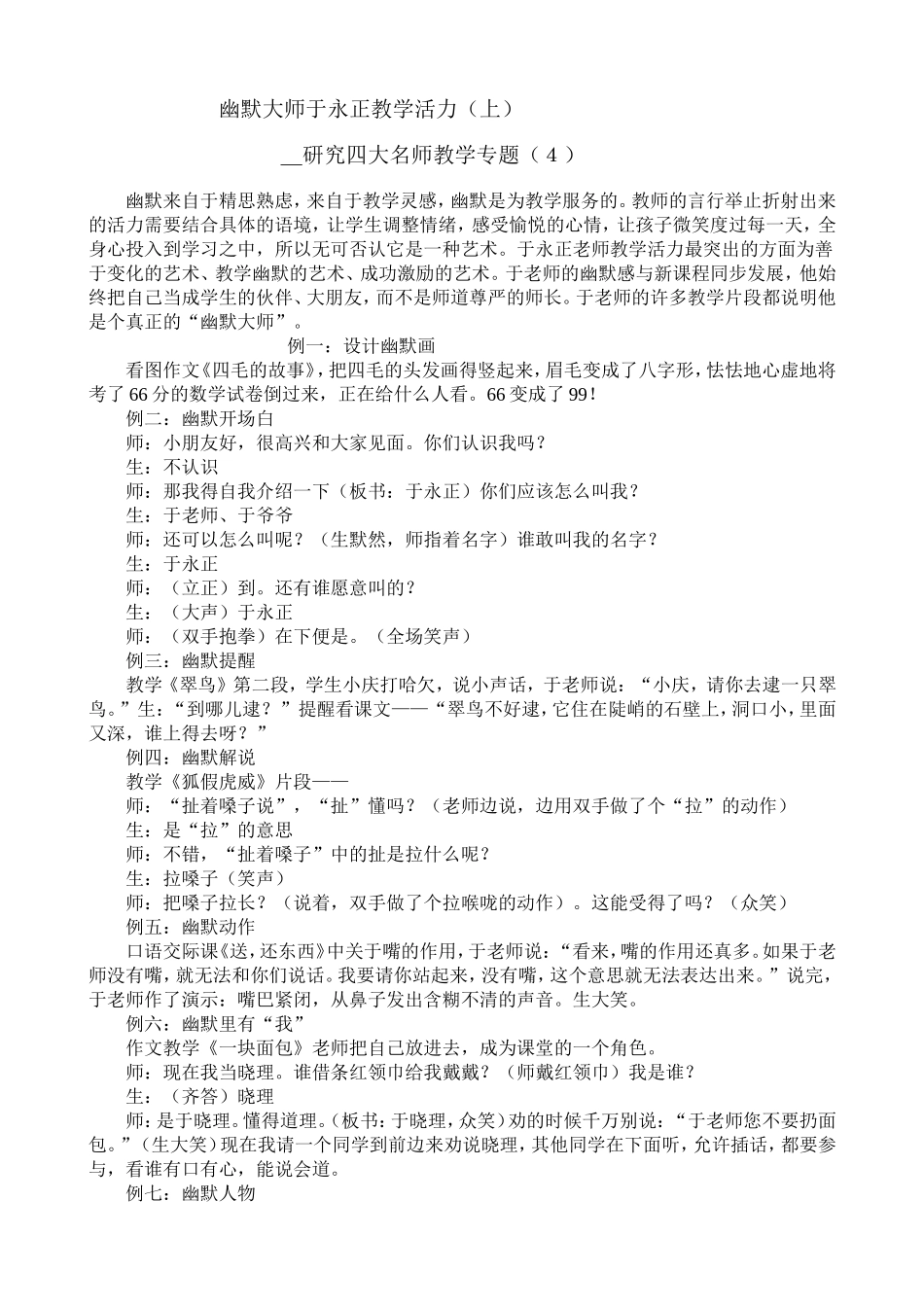 幽默大师于永正教学活力_第1页