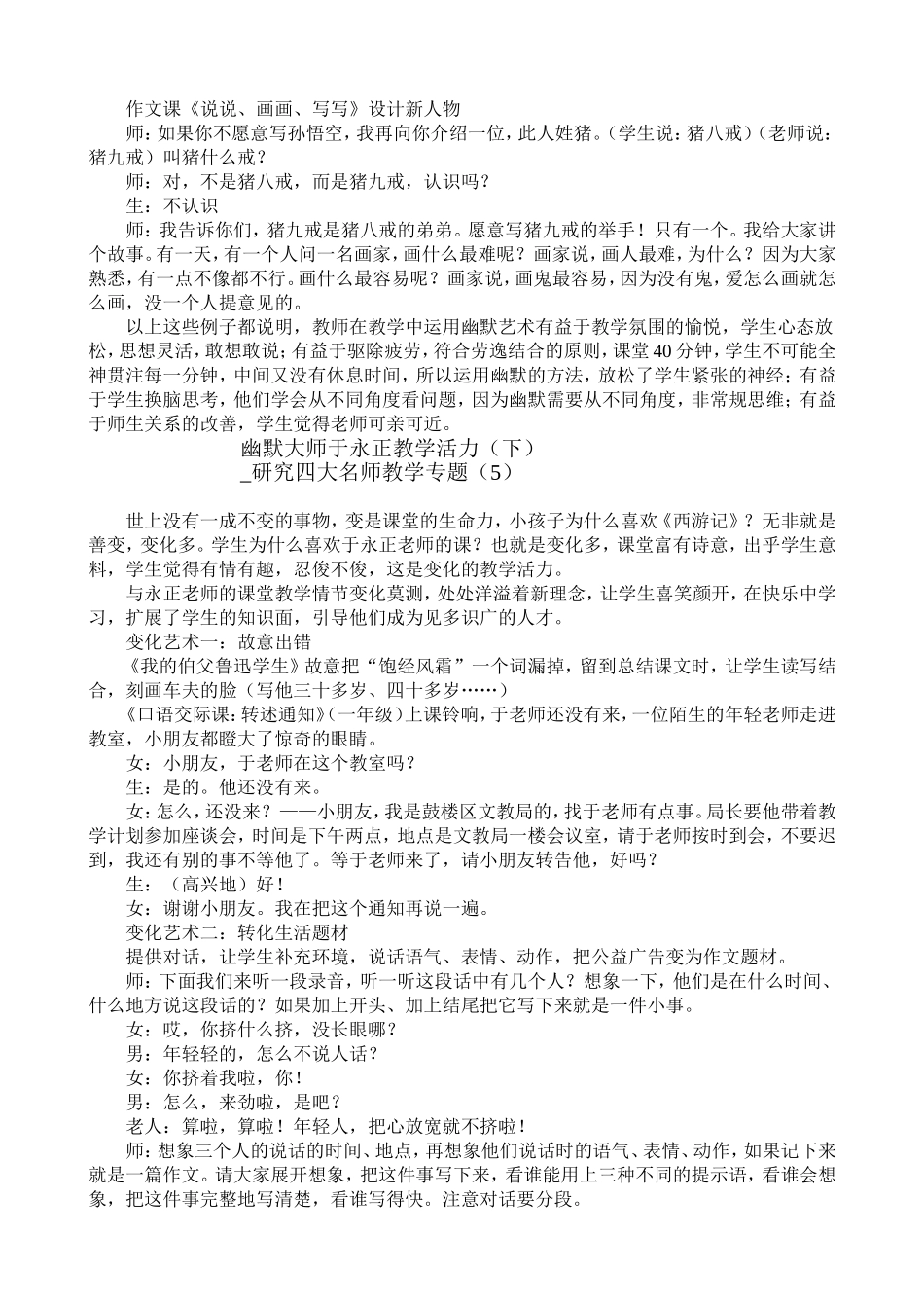 幽默大师于永正教学活力_第2页