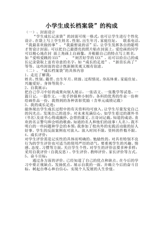 小学生成长记录袋 (3)