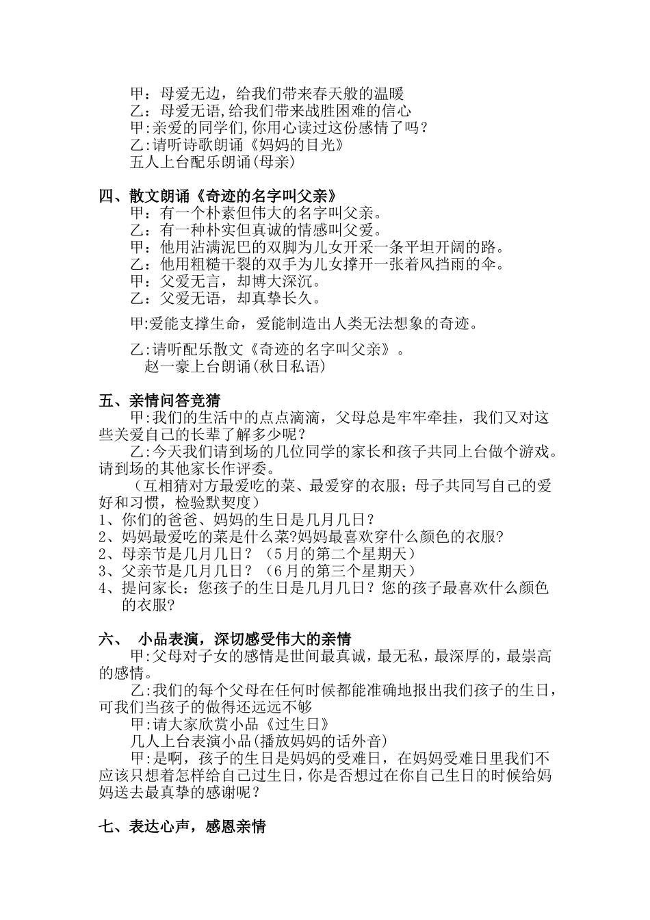 感悟亲情主题队会教案_第2页