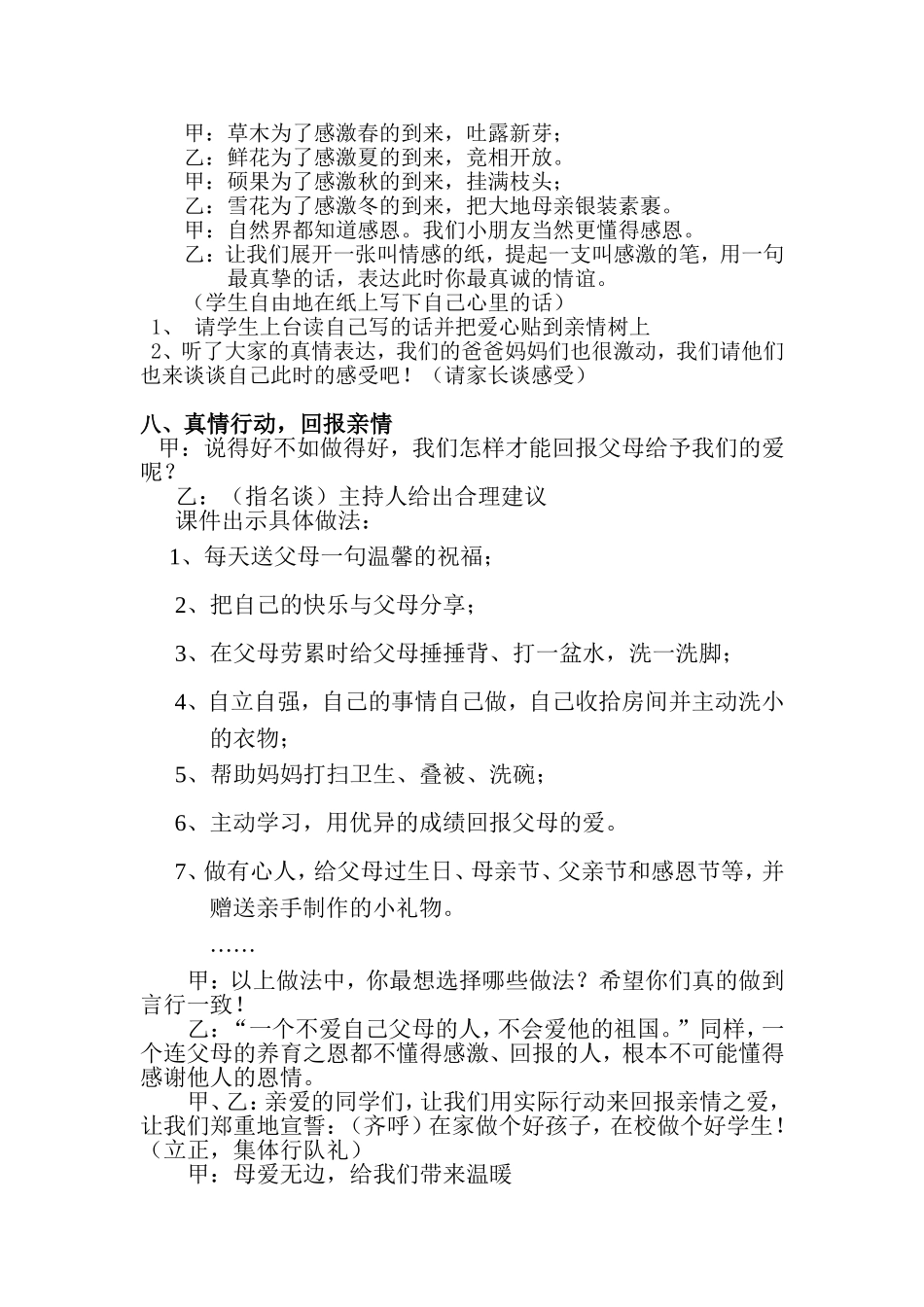 感悟亲情主题队会教案_第3页