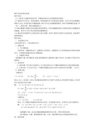 八年级数学期中考试试卷讲评课教案