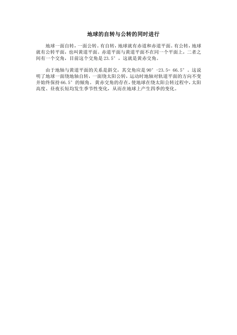 地球的自转与公转的同时进行_第1页