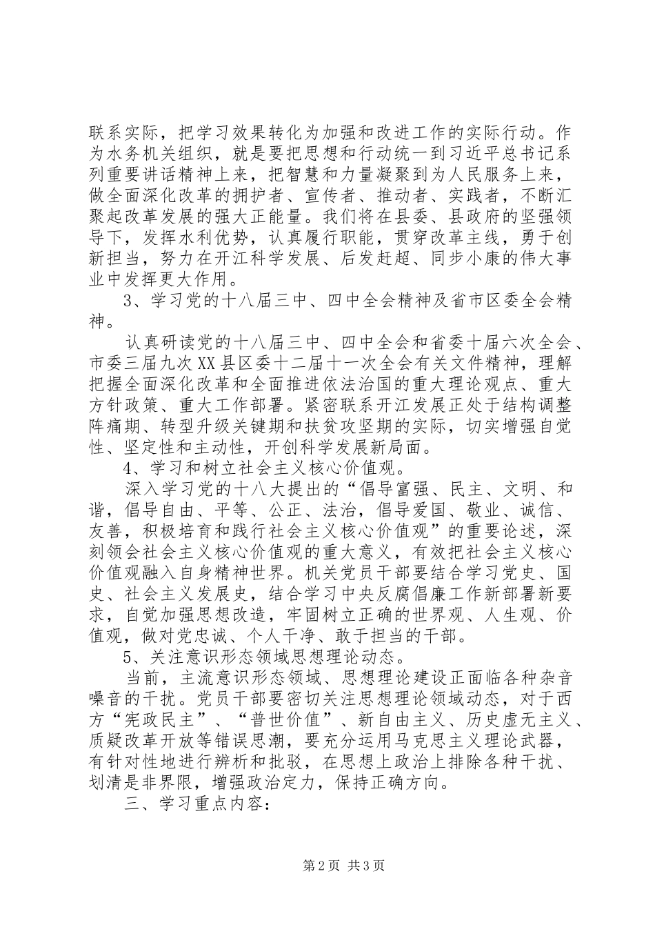 机关党支部学习计划_第2页