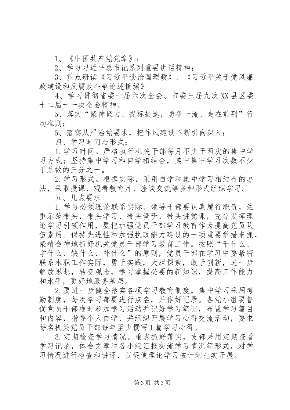 机关党支部学习计划_第3页