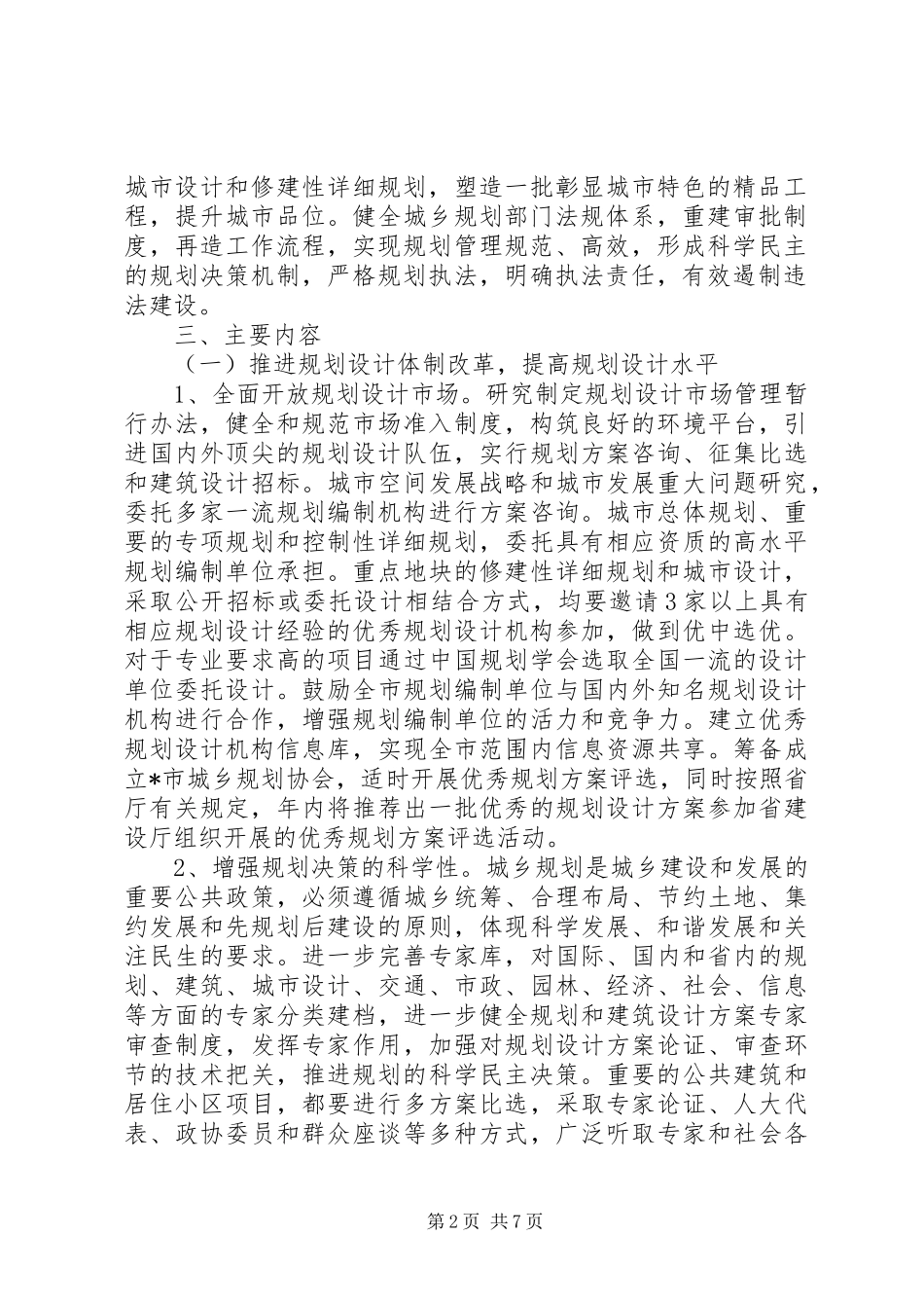 开展城乡规划年活动方案_第2页