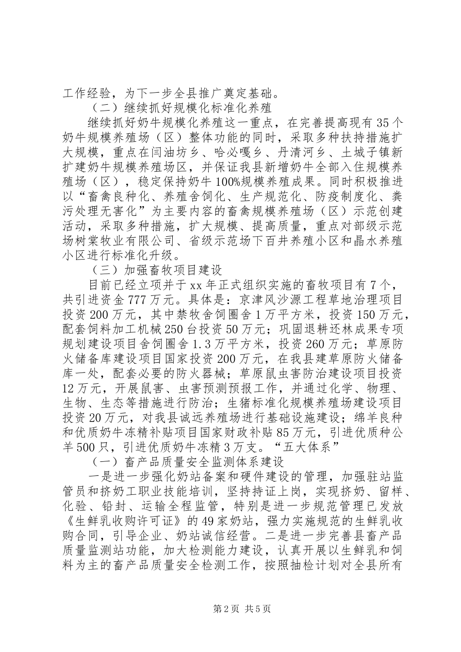 畜牧水产局XX年畜牧工作计划_第2页