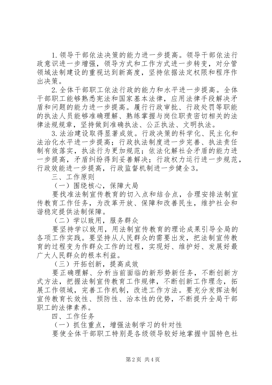 行政机关法制宣传教育规划_第2页