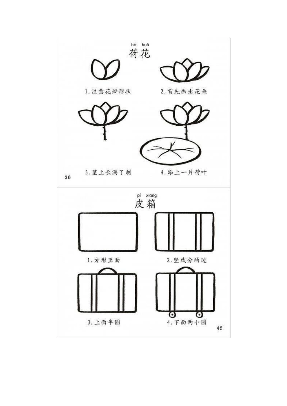 少儿简笔画宝贝学画画幼儿绘画教程_第3页