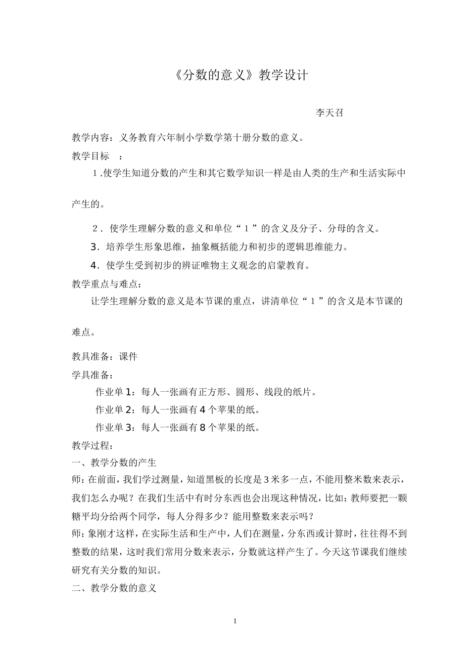 分数的意义设计_第1页