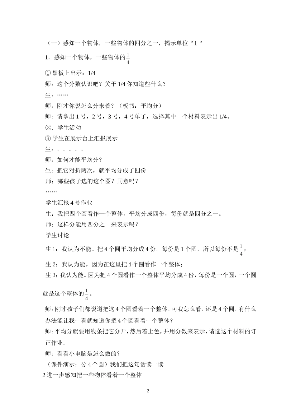 分数的意义设计_第2页