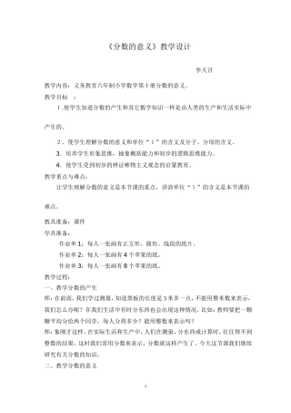 分数的意义设计