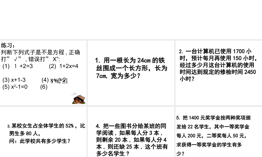 从算式到方程（自己）