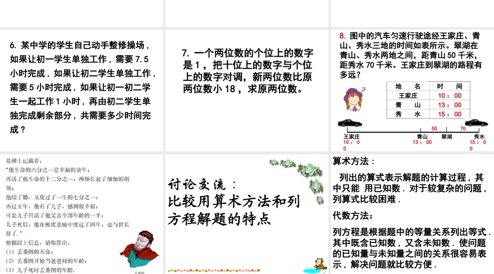 从算式到方程（自己）