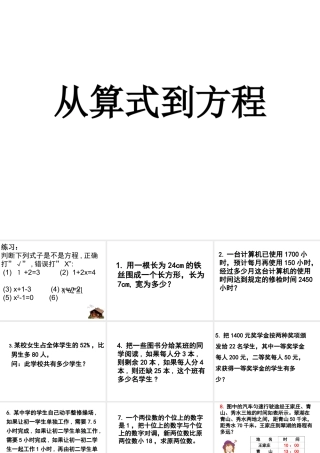 从算式到方程（自己）