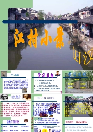 《江村小景》