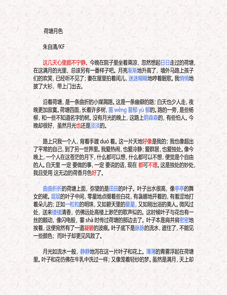 荷塘月色朱自清_第1页