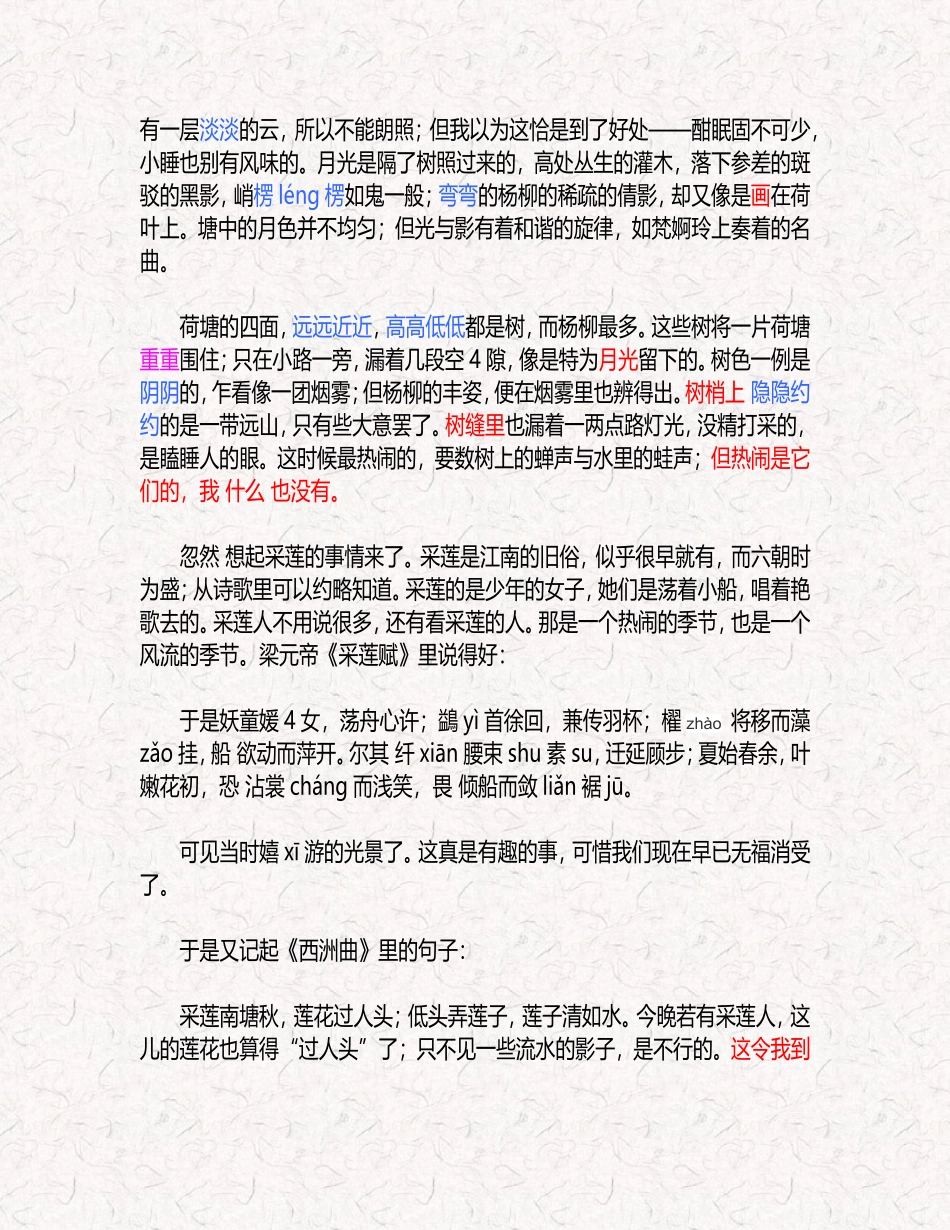 荷塘月色朱自清_第2页