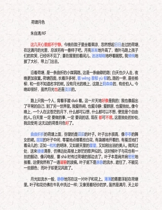 荷塘月色朱自清