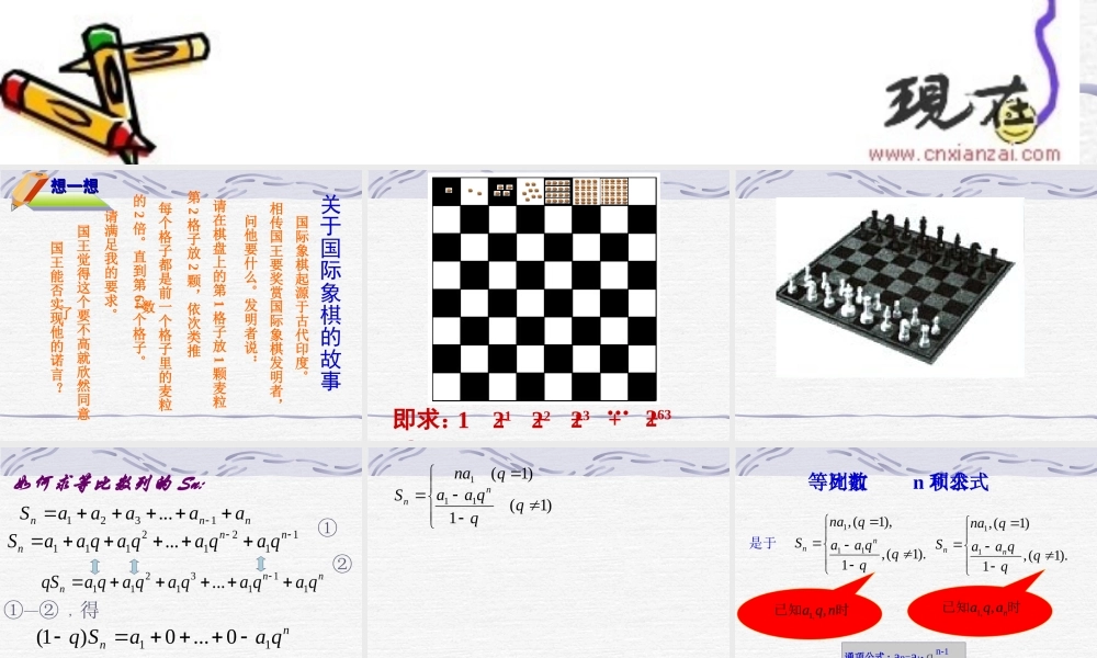 等比数列的前n项的和