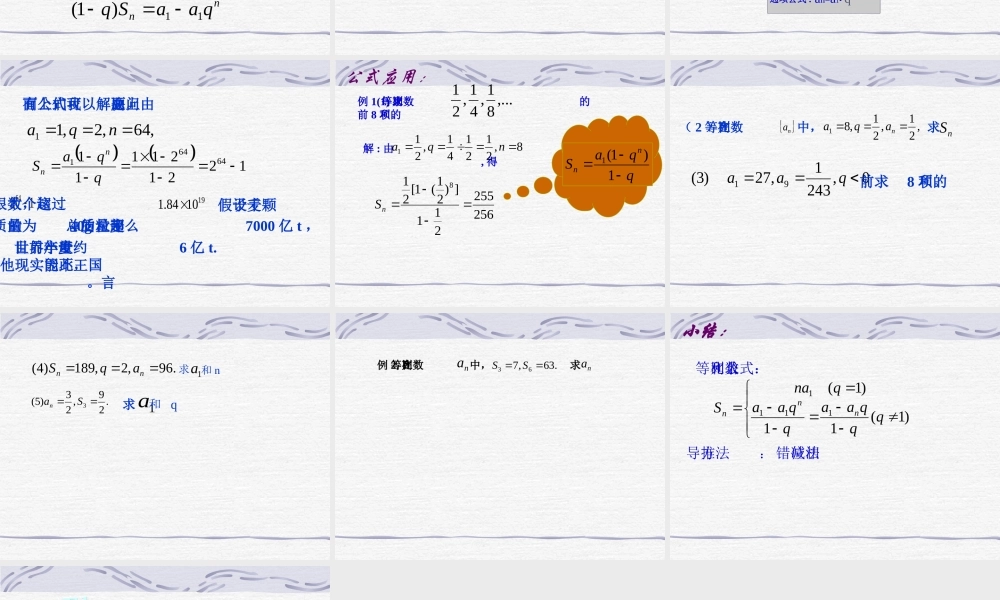 等比数列的前n项的和