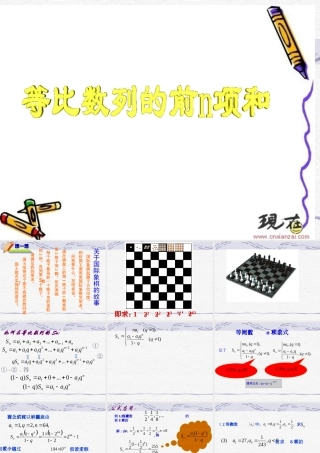 等比数列的前n项的和