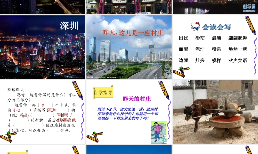 《6_昨天_这儿是一座村庄》