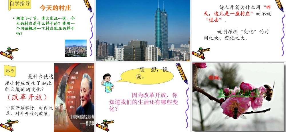 《6_昨天_这儿是一座村庄》