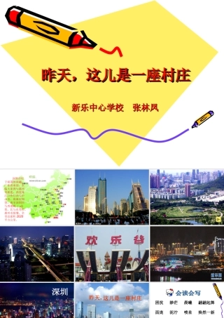 《6_昨天_这儿是一座村庄》