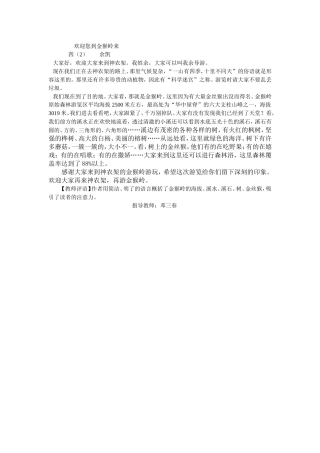 百花园地欢迎您到金猴岭来