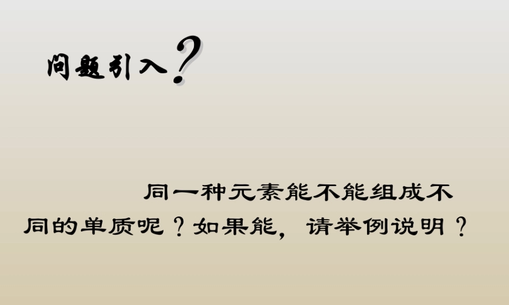 九年级化学上册_61金刚石石墨和C60教案_人教新课标版