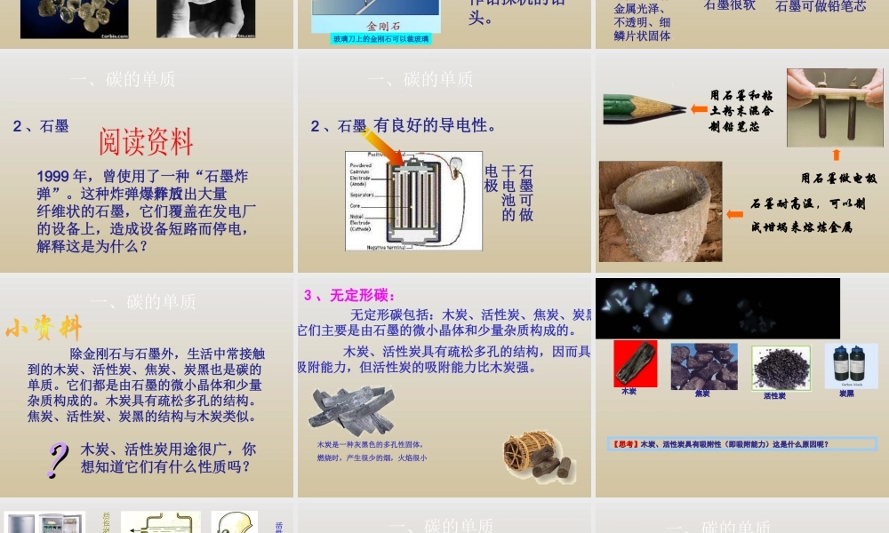 九年级化学上册_61金刚石石墨和C60教案_人教新课标版