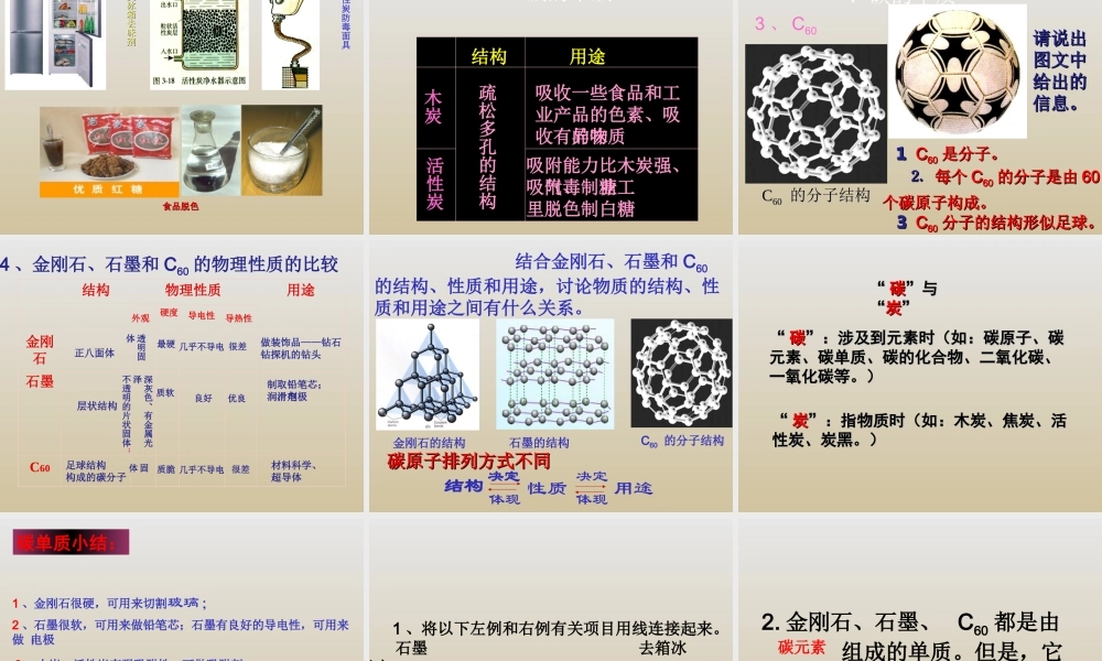 九年级化学上册_61金刚石石墨和C60教案_人教新课标版