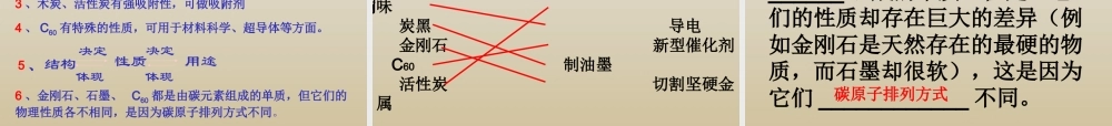 九年级化学上册_61金刚石石墨和C60教案_人教新课标版