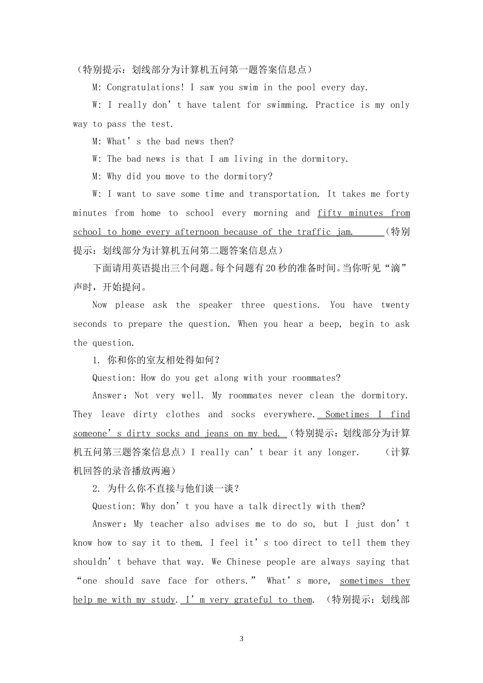 有效提升高中英语听说考试B节角色扮演能力途径的探究（王银滔）_第3页