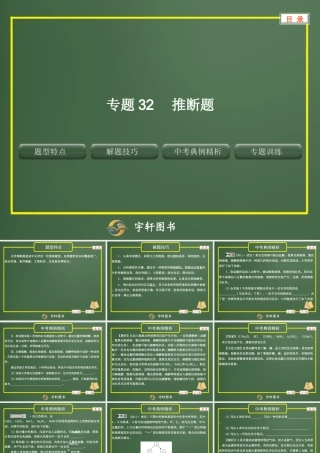 专题32推断题