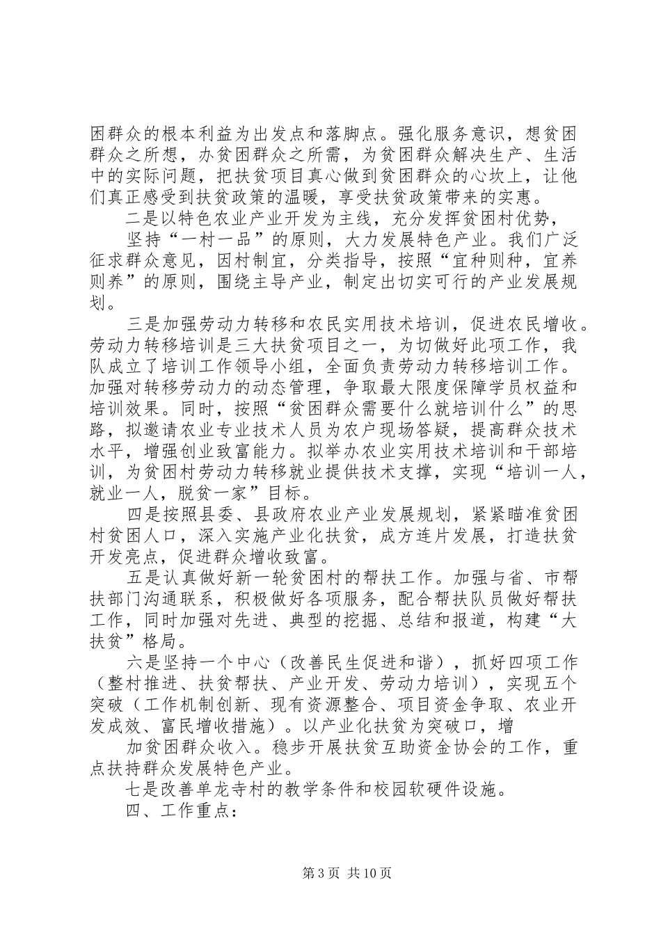 篇一：单龙寺村XX年度扶贫工作计划_第3页