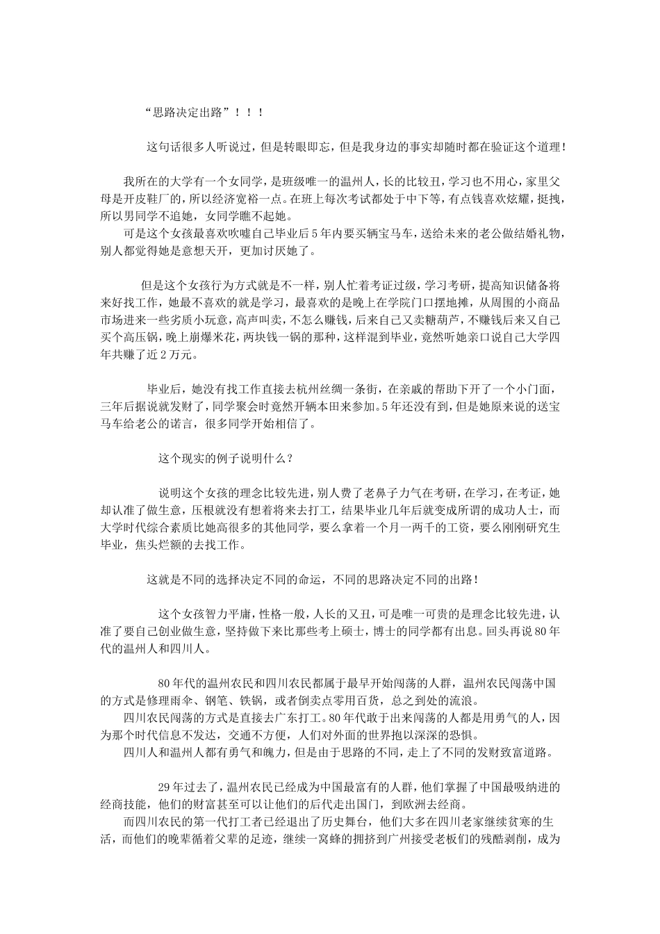 做生意和打工的区别_第2页