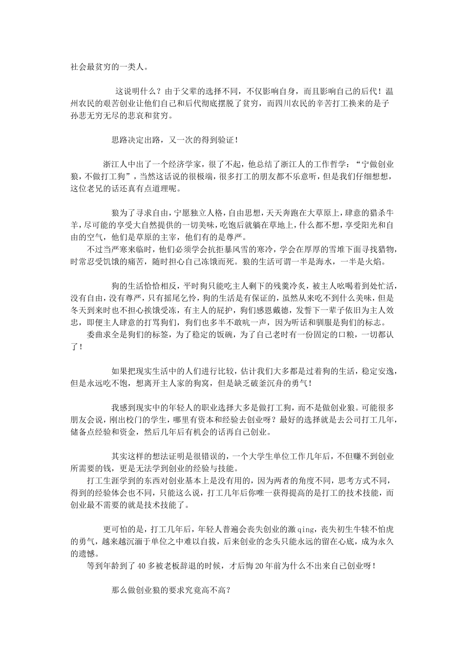 做生意和打工的区别_第3页