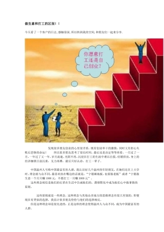 做生意和打工的区别