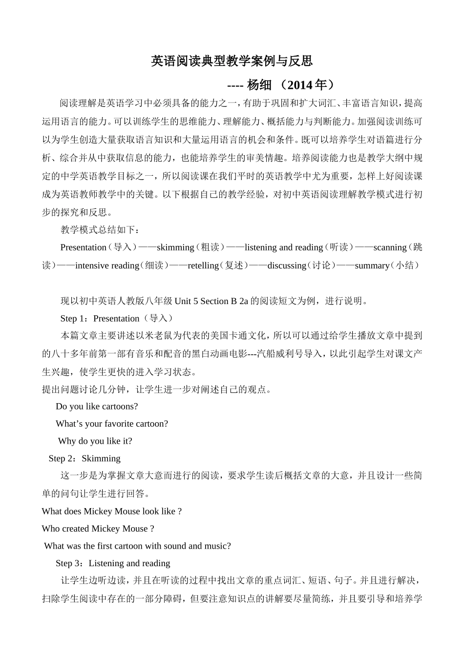 英语阅读典型教学案例与反思_第1页