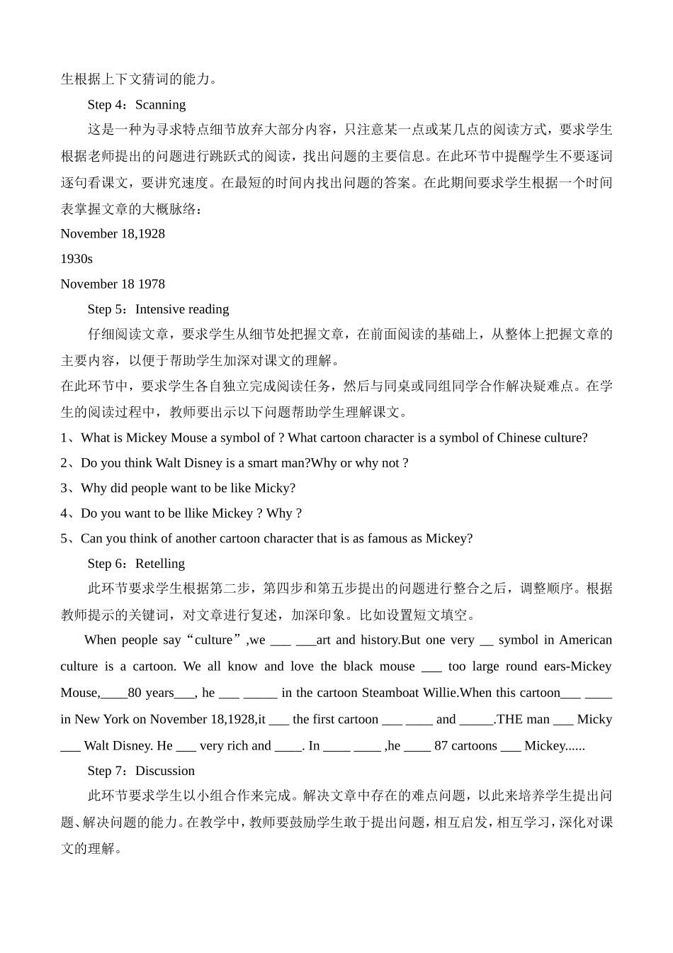 英语阅读典型教学案例与反思_第2页