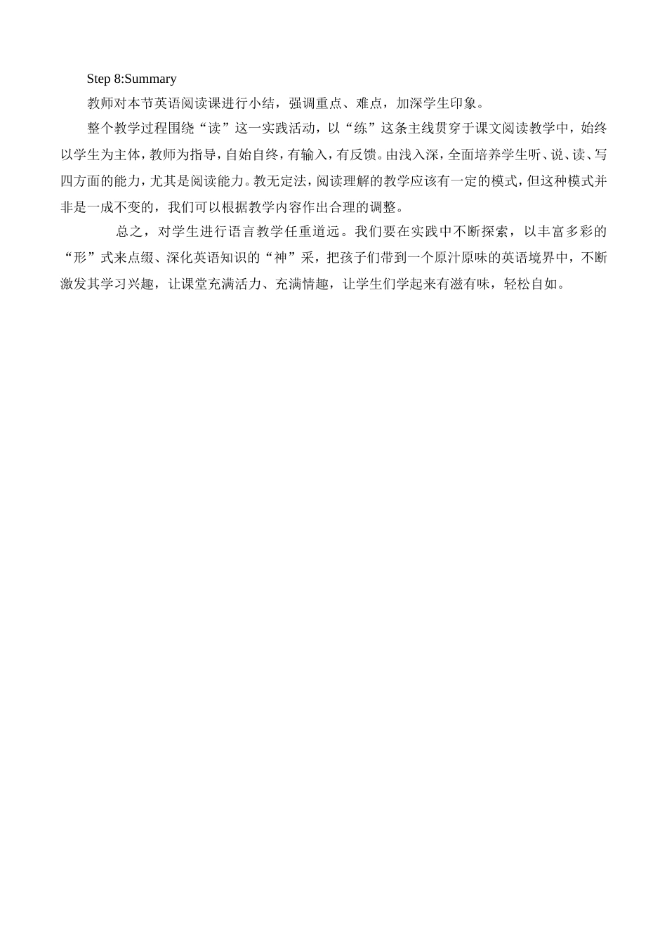 英语阅读典型教学案例与反思_第3页